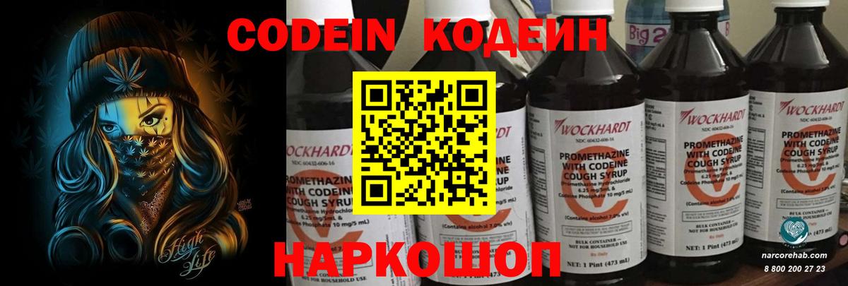 Codein напиток Lean (лин)  Вход с VPN  Ессентуки 