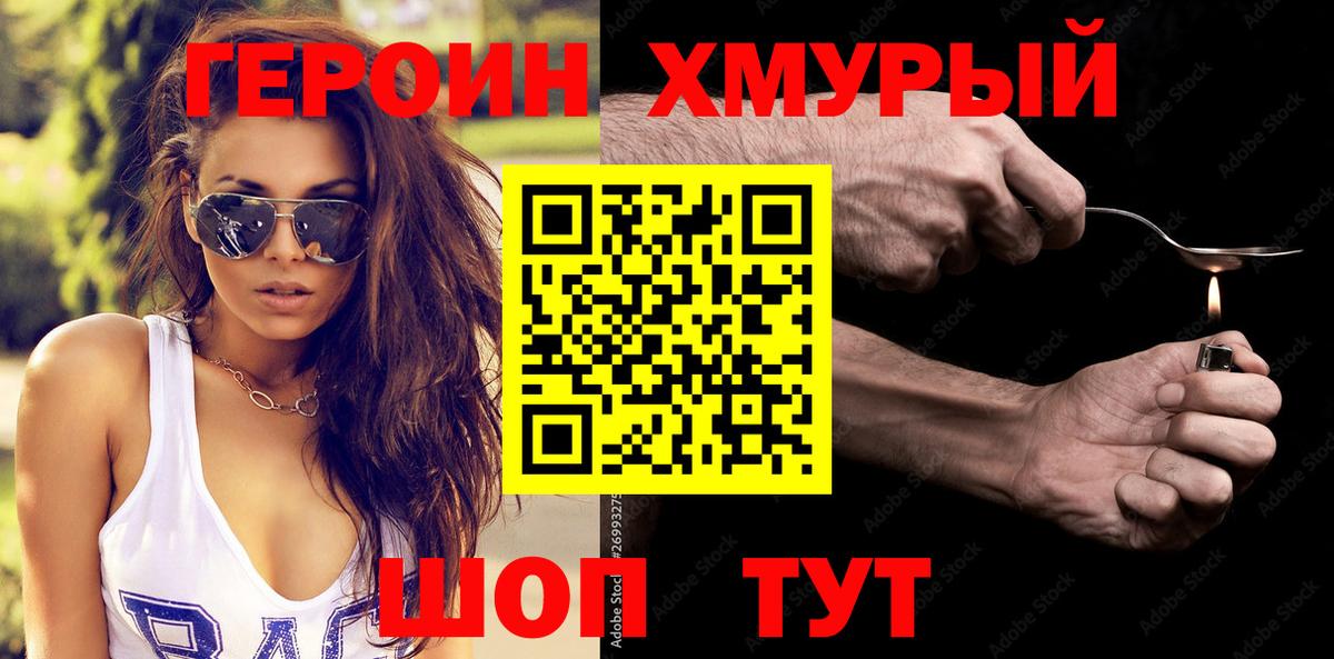 Героин  Вход с VPN  Ессентуки  ГЕРОИН хмурый 