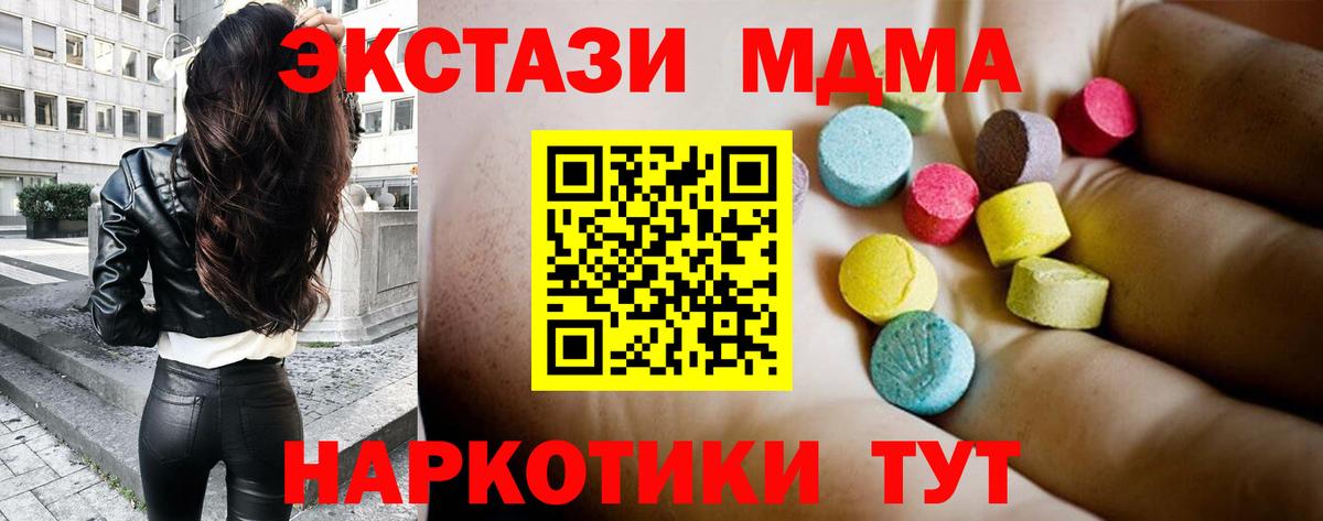 МДМА crystal  Вход с VPN  MDMA  Ессентуки 